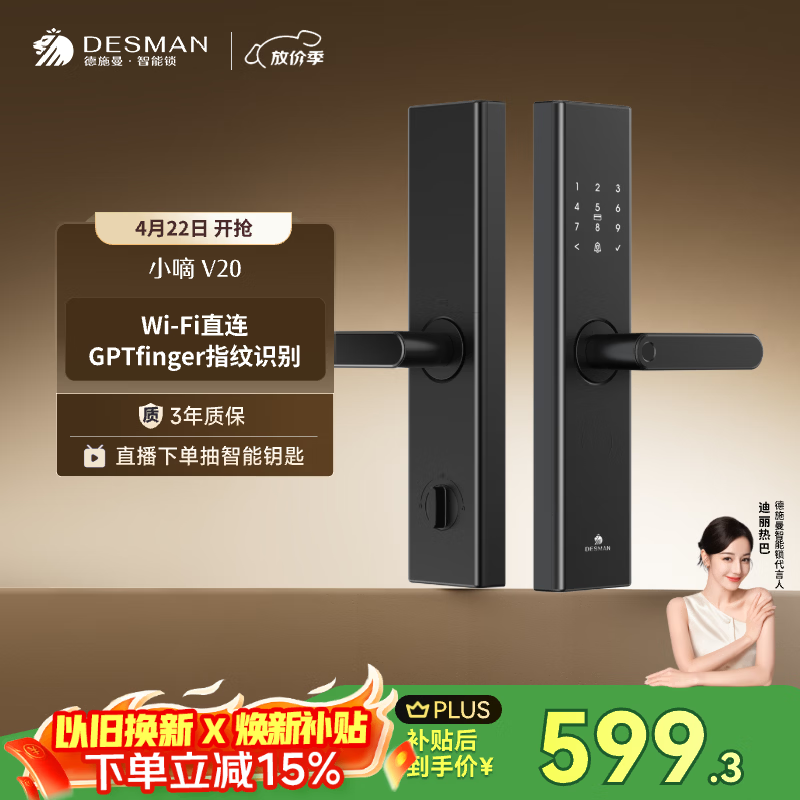 德施曼（DESMAN）智能门锁家用防盗锁指纹密码识别一握开小嘀V20