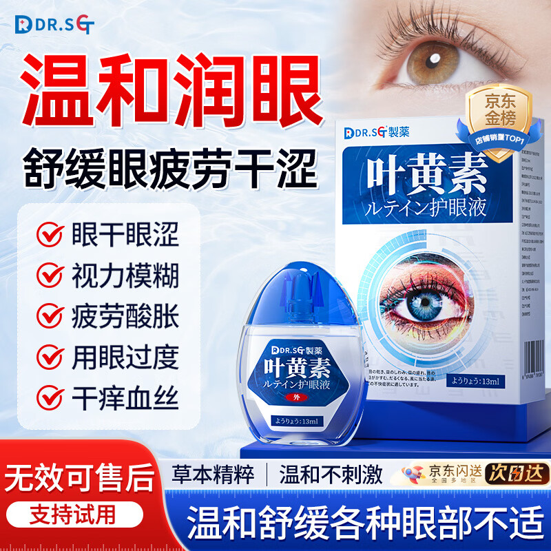 DR.SCT叶黄素滴眼液可搭眼药水缓解疲劳眼干眼涩视力模糊疲劳用眼过度