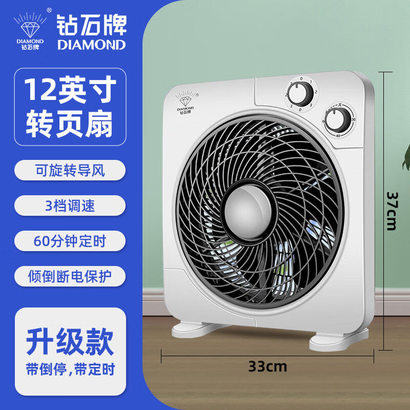 钻石牌(DIAMOND)钻石电风扇台式家用转页扇静音台扇学生鸿运扇床上小风扇宿舍电扇 12英寸升级款【带定时 带倒停】 京东折扣/优惠券