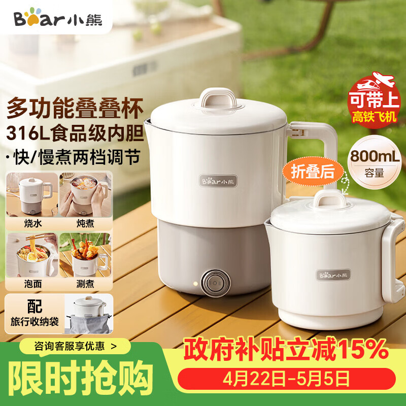 小熊（Bear）便携式烧水壶 可折叠烧水杯旅行出差 316L不锈钢多功能电热水壶0.8L大容量 ZDH-G08R3