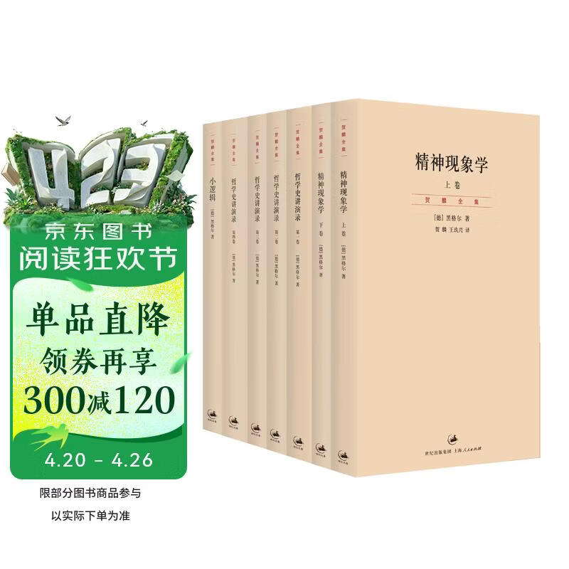 黑格尔经典著作贺麟译本（套装共7册）