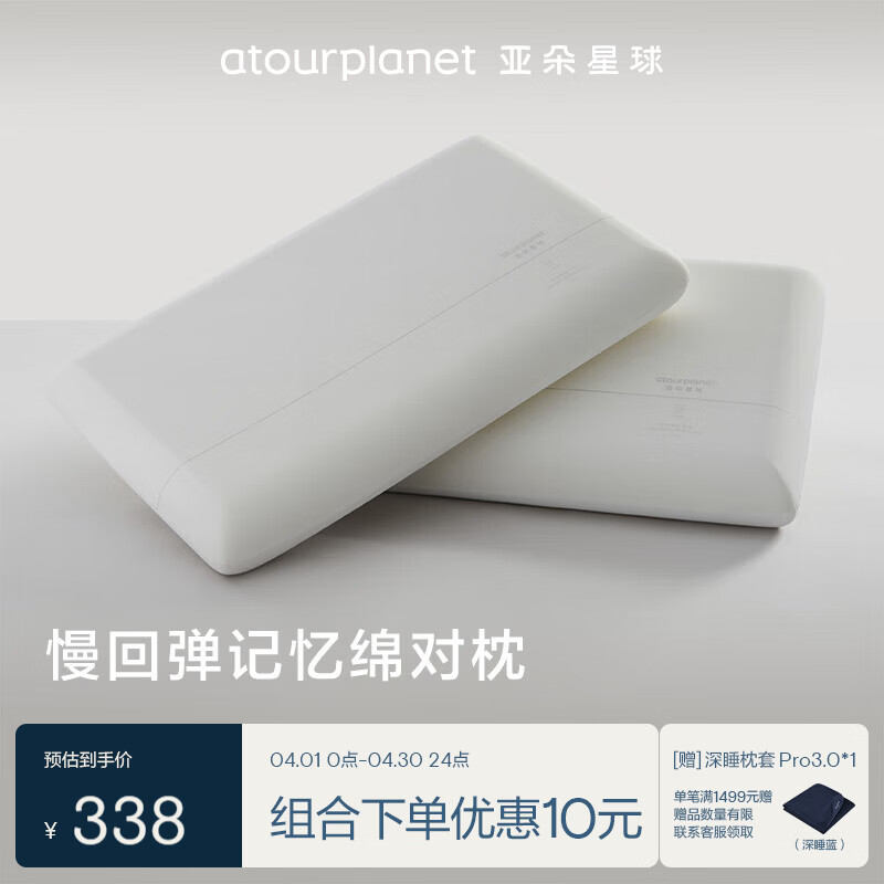 亚朵星球亚朵酒店基础款枕头记忆棉枕芯颈椎慢回弹双人睡眠低一对装送礼