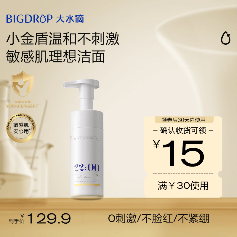 大水滴22点金标洁面青少年温和洗面奶洁面泡沫敏感肌适用可卸防晒