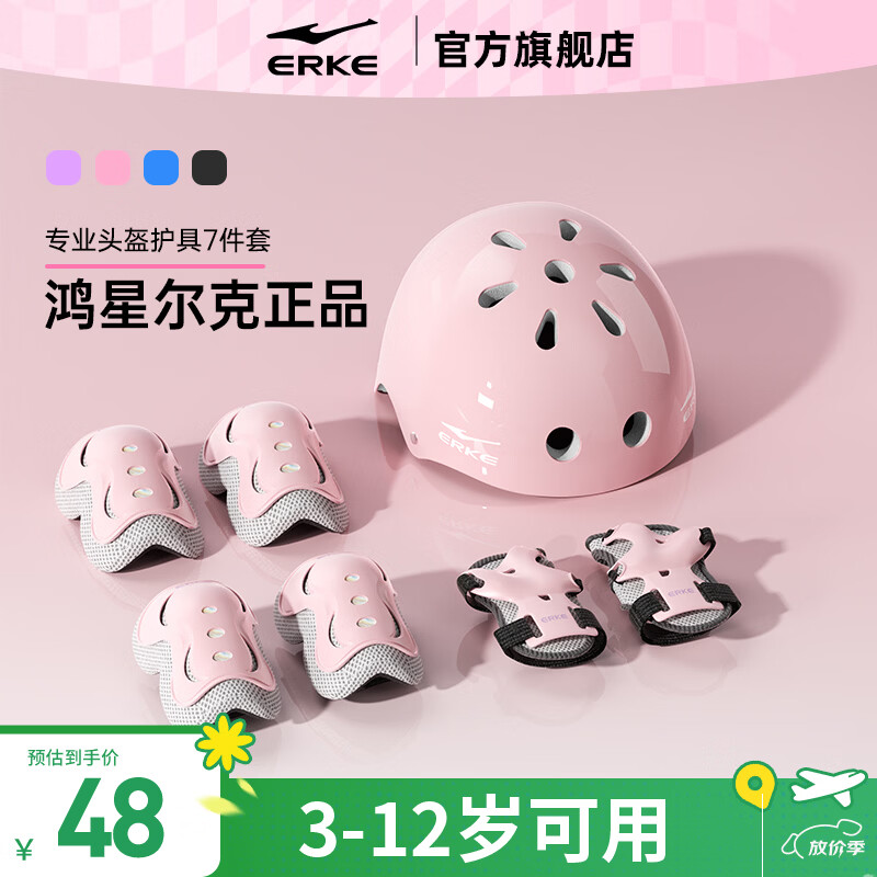 鸿星尔克轮滑护具儿童头盔自行车骑行防摔全套装备平衡车溜冰滑板护具专用