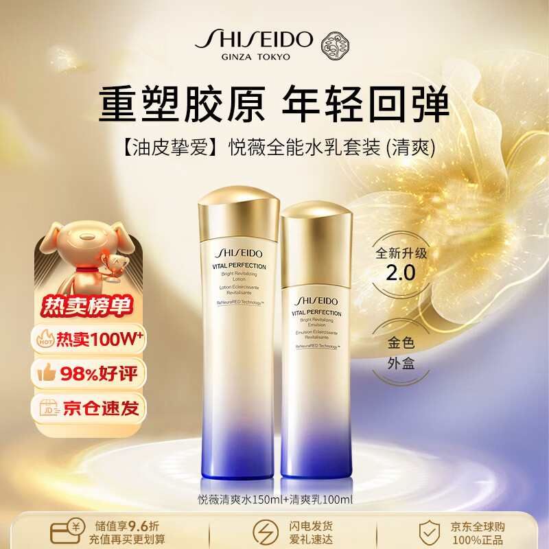 资生堂悦薇全能水乳（清爽）250ml套装抗初老第二代男女生日礼物