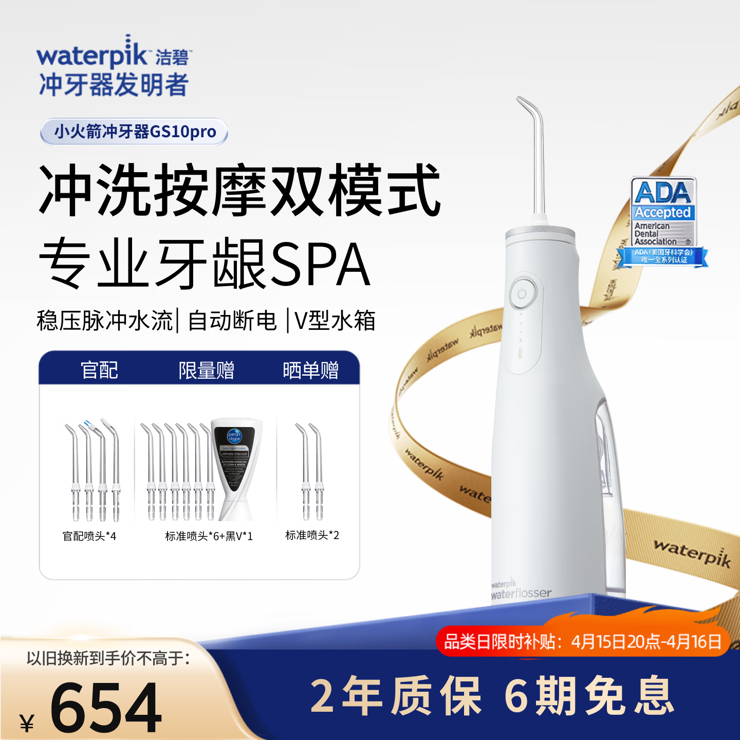 洁碧冲牙器GS10PRO-12洁净白 升级款洗牙器水牙线洁牙器牙齿冲洗器预防牙结石 生日礼物