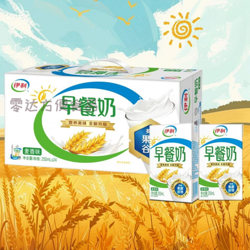 伊利4月早餐奶麦香味250ml*24盒整箱牛奶学生成人儿童营养早餐奶 4月产伊利早餐奶麦香味250ml24盒