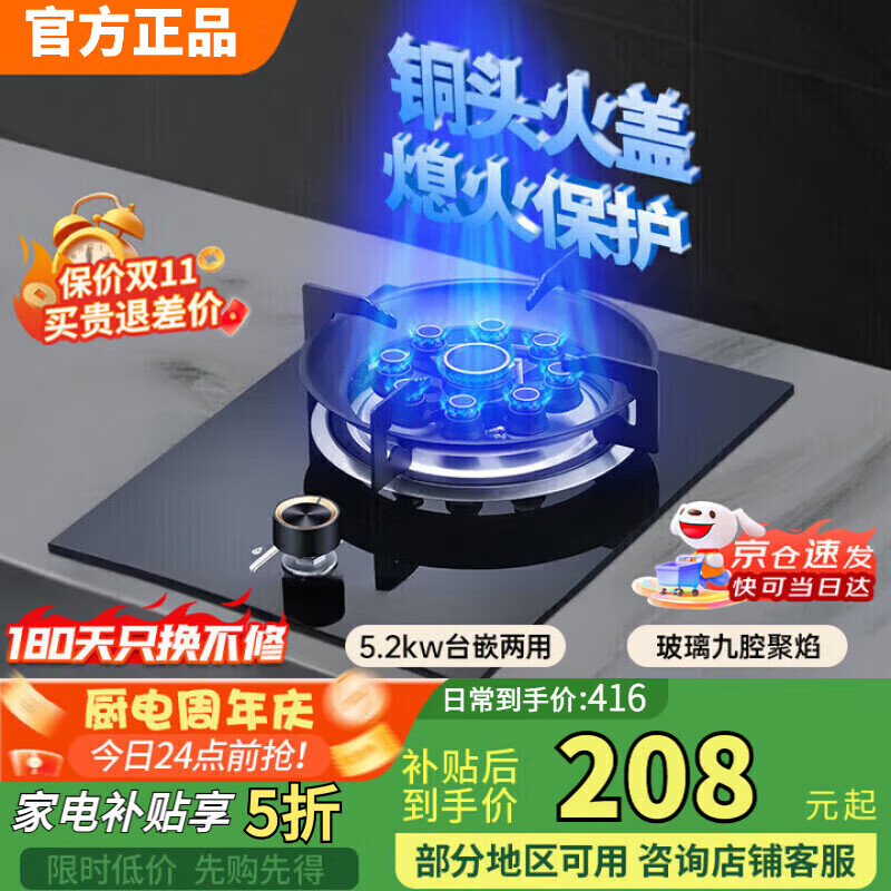 SUDISQR苏泊煤气灶2026新款单灶燃气灶家用液化气灶天然气灶一级能效节能5.2kw猛火炉免扩孔灶台式嵌入式 九腔猛火灶5.2kw丨熄火保护+童锁 【管道天然气】下单即享365天只换不修