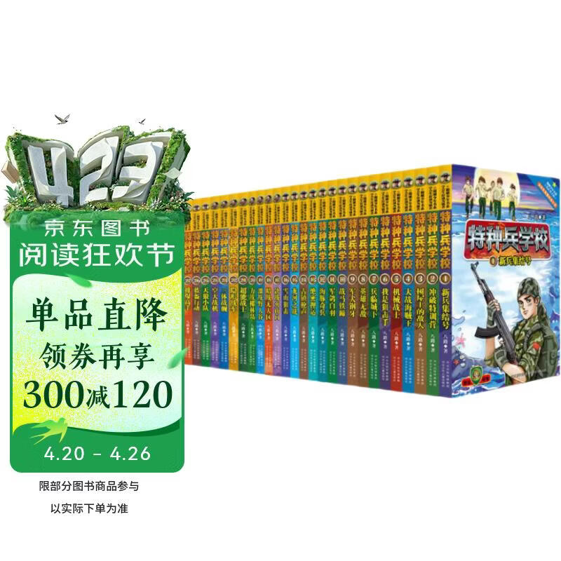 特种兵学校：第一季~第七季（套装1-28册) 一年级二年级三年级四五六年级课外阅读书籍 培养孩子团队合作能力-抗挫折能力-自信心-独立性-责任感   