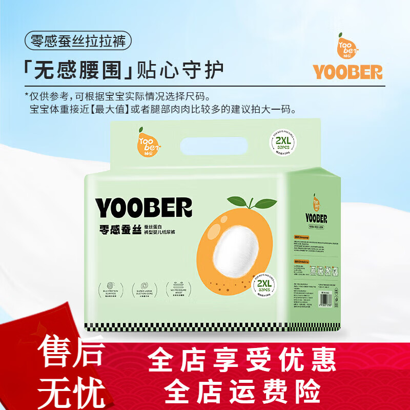 柚贝蚕丝纸尿裤柚贝零感蚕丝超柔软纸尿裤拉拉裤宝宝夜用日用丝蛋白护臀透气干爽 2XL码 拉拉裤32片(26至30斤) 1包