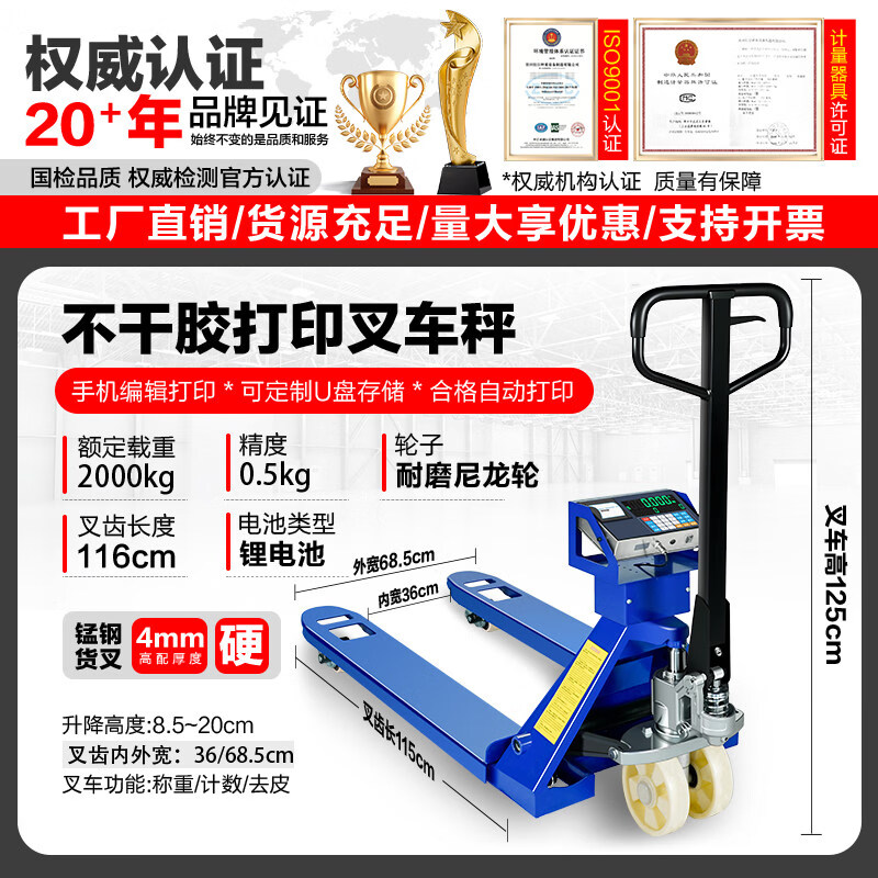 艾固洁打印电子叉车秤2吨3吨地牛带称重不干胶手动小票液压托盘搬运车 2吨精度0.5kg可编辑模版不干胶标签宽叉68.5cm尼龙轮