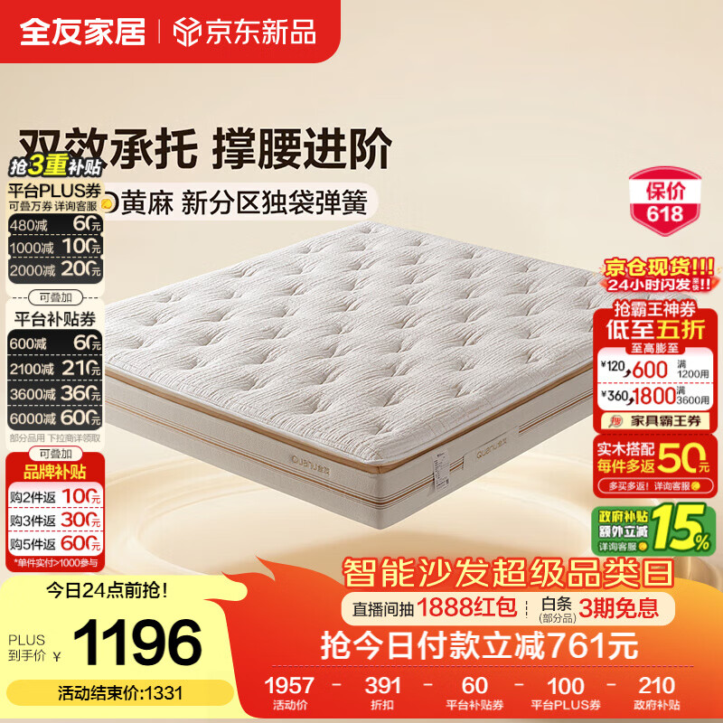 全友家居进口乳胶床垫1.8×2米黄麻床垫双人席梦思独立袋装弹簧床垫子
