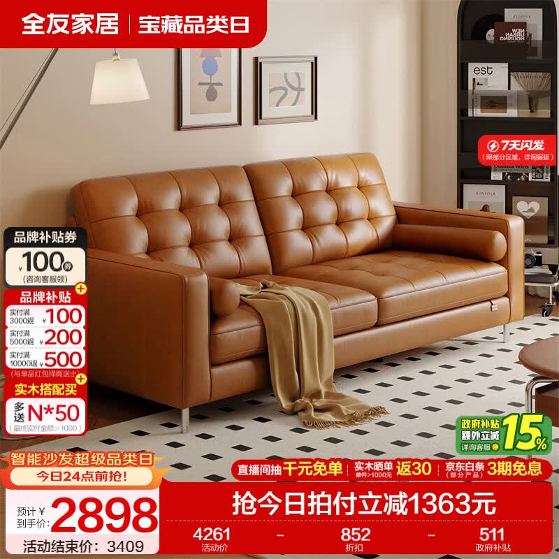 全友家居复古风真皮沙发客厅轻奢2026新款头层牛皮软包直排式沙发家具 【复古棕 | 牛皮】2.08m直排沙发