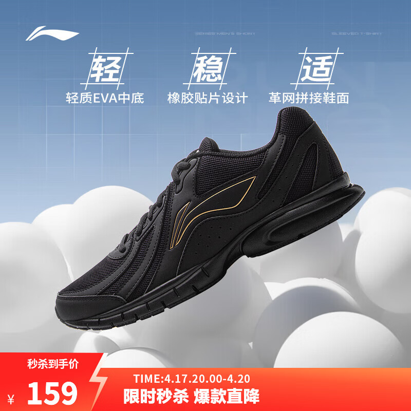 李宁运动鞋男鞋轻便透气网面拼接缓震跑步鞋黑色低帮软底休闲慢跑鞋 【透气网面】黑色(109款)-4 40