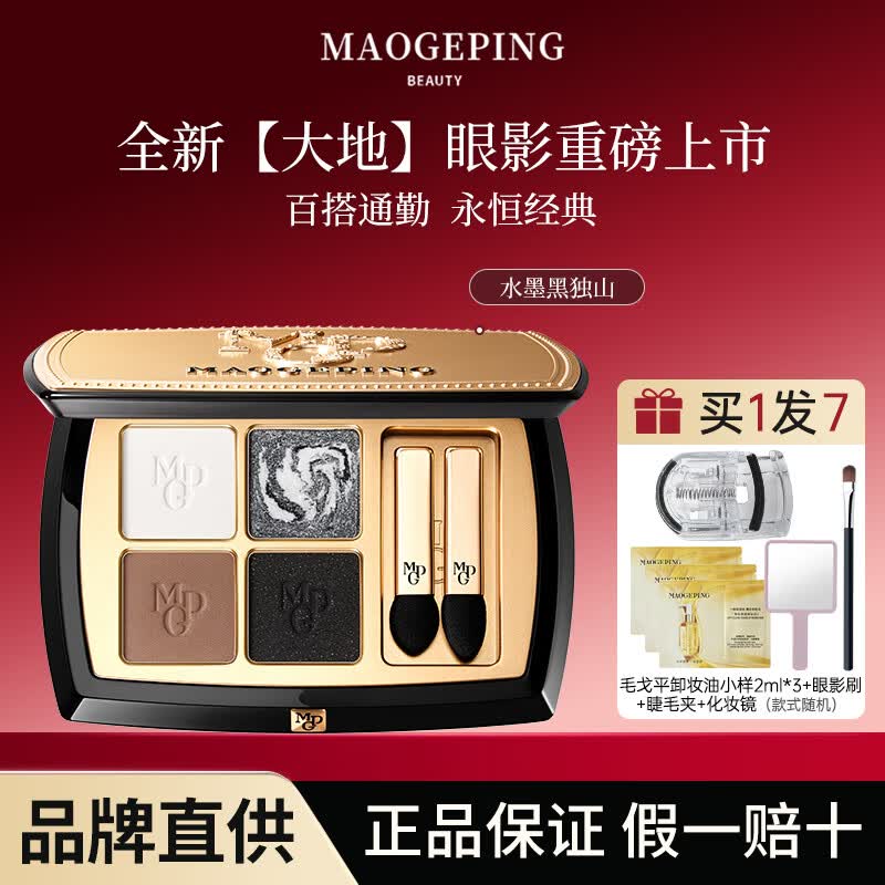 ���ڲ�����ë��ƽ��MAOGEPING�������Ӱ�����ξ�����Ӱ��ɫ�ƹ�ϸ����ױ�ճ�ױ��ѧ����Ʒ ��ˮī�ڶ�ɽ�������̣�105+333+116+120�� 259Ԫ