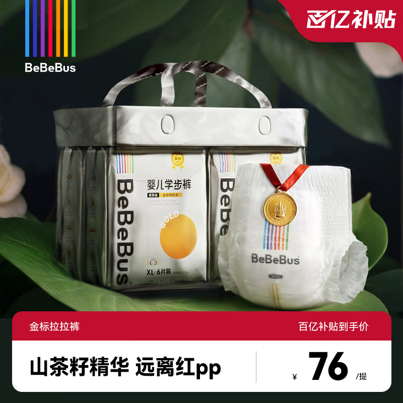 bebebus金标茶树精华超薄透气学步裤拉拉裤男女宝宝尿不湿 2XL 20片 （15-20KG）
