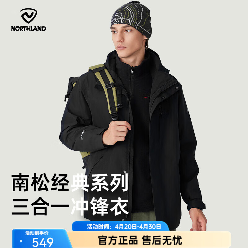 诺诗兰（NORTHLAND）【南松】防水三合一冲锋衣男士全压胶杜邦三防户外徒步登山夹克 纯黑色 175