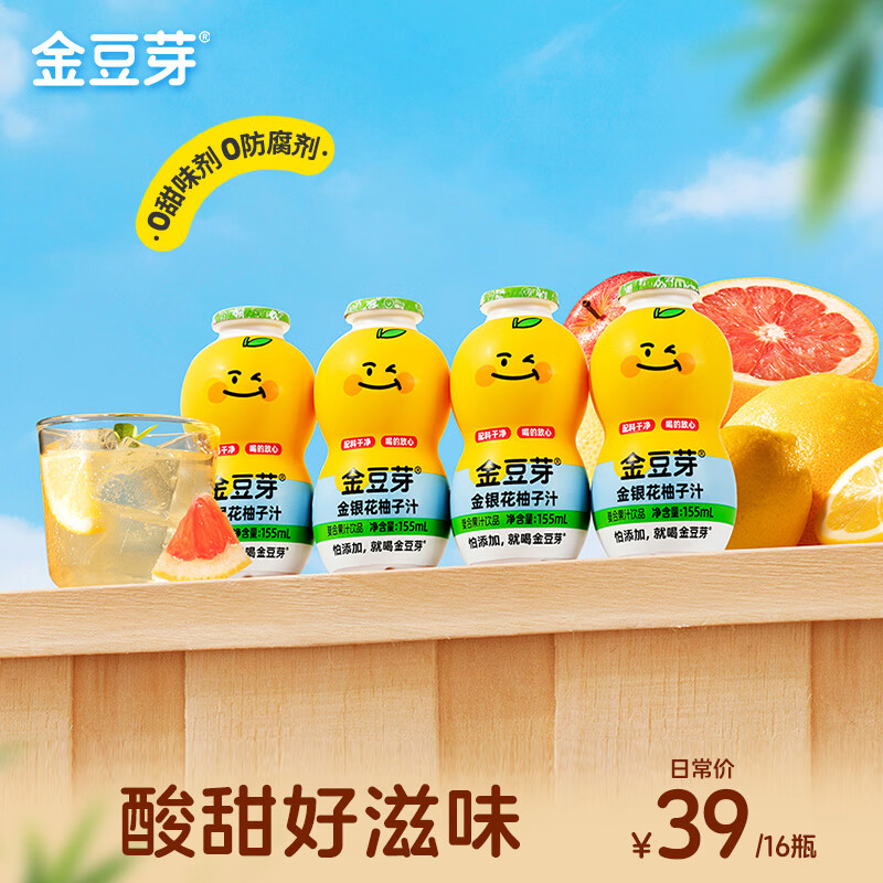 金豆芽儿童金银花柚子汁155ml*16瓶夏天孩子饮料宝宝零食果汁西柚汁