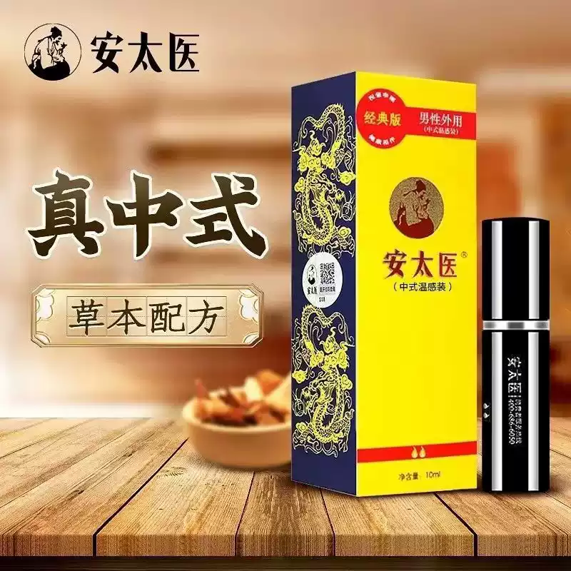 安太医经典版延时喷剂男用品印度迟久神油延迟喷雾成人性情趣持久 标准套装-经典版10ml+试用1ml+湿巾5片