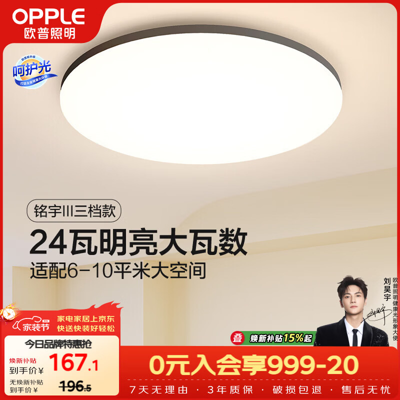 欧普照明（OPPLE）吸顶灯卧室灯具可调光LED照明灯饰护眼高显指铭宇 呵护光
