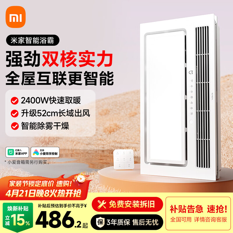 米家智能浴霸双核多功能风暖照明快速升温智能控制2400W 标准版