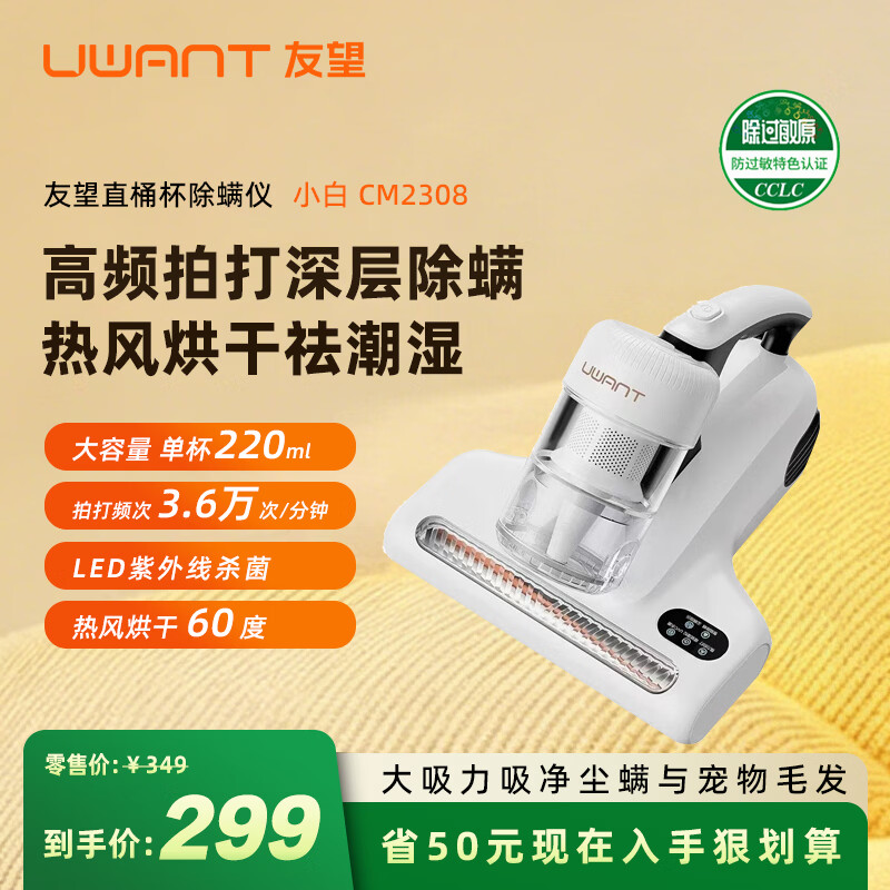 友望智能直筒除螨仪 299元，友望智能双杯除螨仪 339元，友望大橘Max吸尘器 999元 - 线报酷