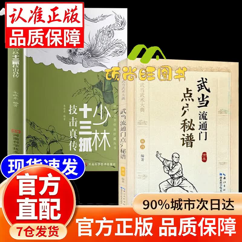 【官方正版】武当流通门点穴秘谱 武当流通门点穴秘籍 武当流通门点穴术 武当流通门点穴秘谱正版武术健身格斗武术大典寻经问穴击体育运动 【2册】武当流通门+少林罗汉门秘传武功 官方正版-现货速发