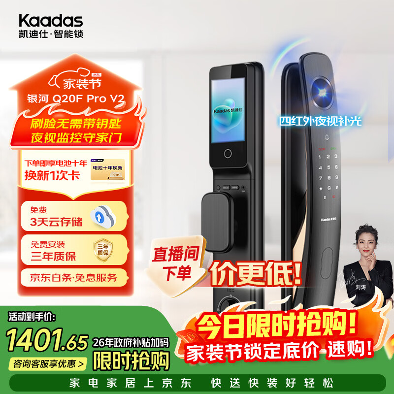 凯迪仕（KAADAS）智能门锁 3D人脸识别可视猫眼大屏指纹锁全自动 Q20F Pro V2