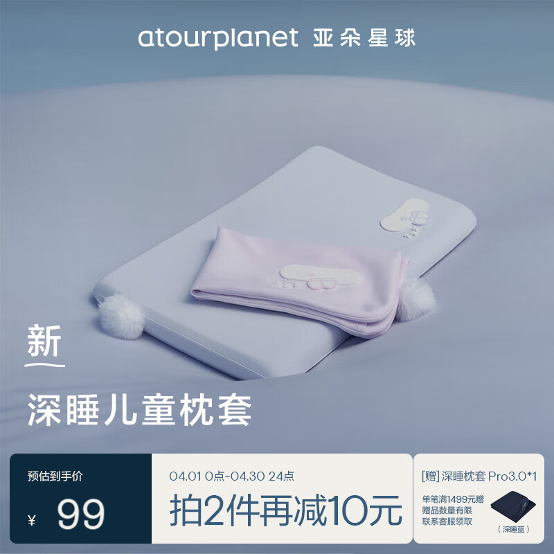 亚朵星球深睡儿童枕套 宝宝母婴专用亲肤透气不闷汗枕头套 55×34cm星砂蓝