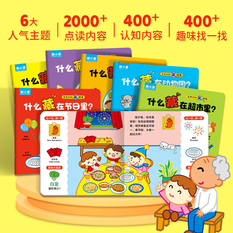 【点读版】生活认知藏猫猫绘本生活版全6册0-4岁宝宝图形色彩认知幼儿早教益智提升专注力看图说话互动游戏书学习图画启蒙绘本 生活认知藏猫猫：全6册（点读版）