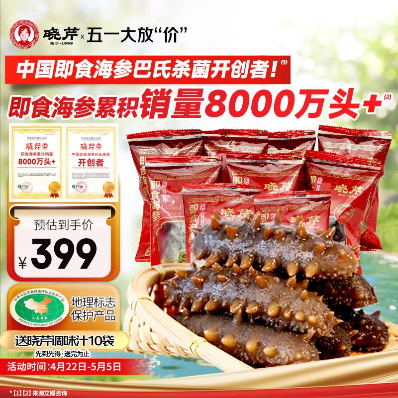 晓芹大连冷冻即食海参500g 10-14只 辽刺参 海鲜水产