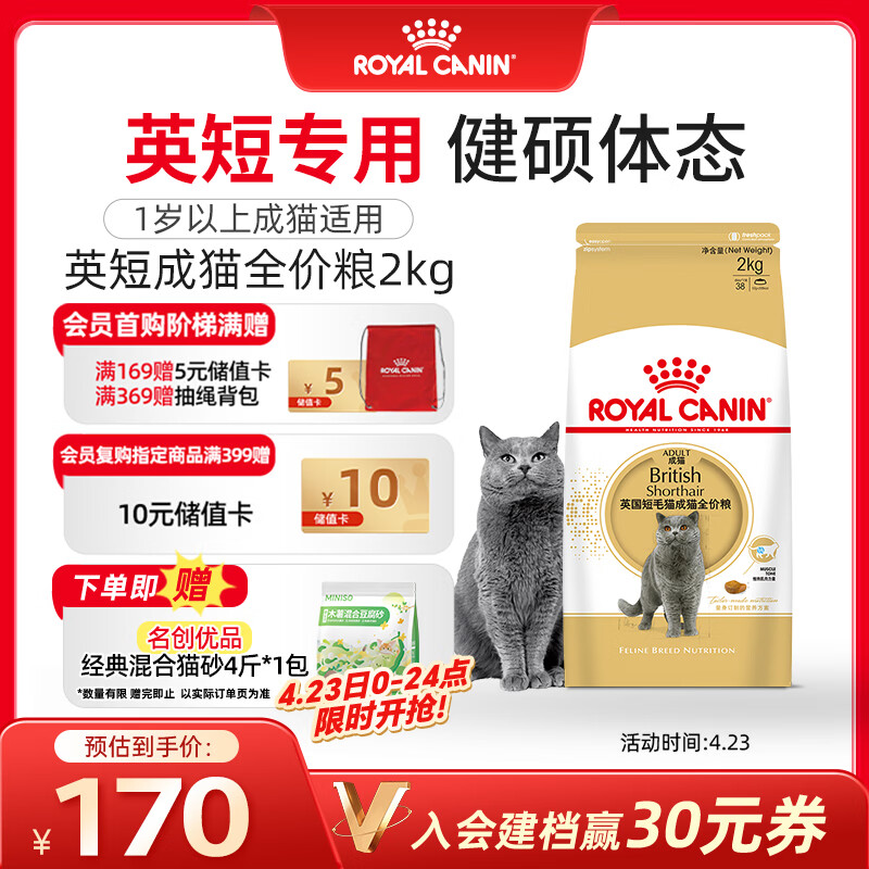 皇家猫粮 英短成猫粮 BS34 通用粮 12月以上 2KG