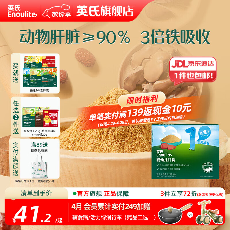 英氏【调味专区】高蛋白肉酥酱油海苔拌饭碎肝粉  米粉搭档 肝粉18袋/盒54g