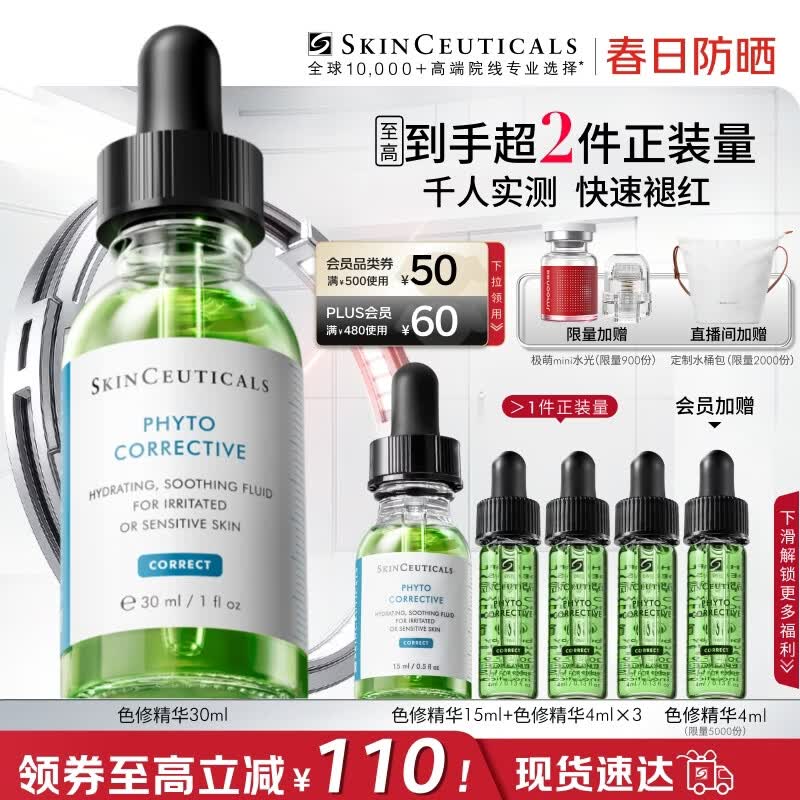 修丽可色修精华30ml 护肤品舒缓修红修护保湿生日礼物送女友