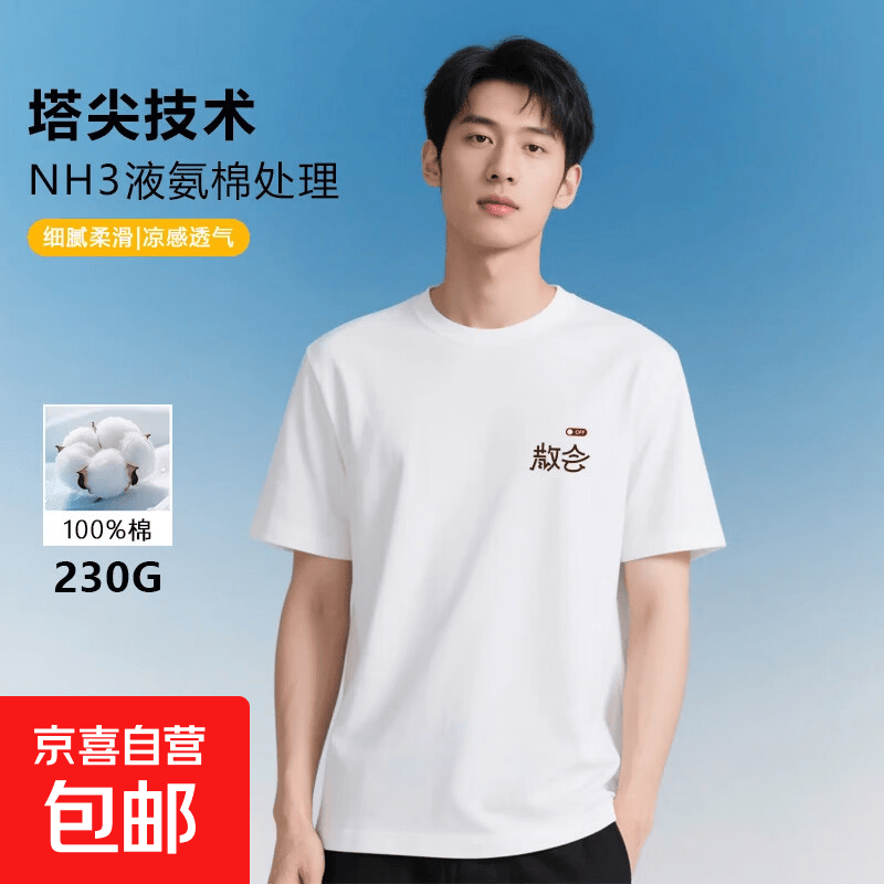 【官方正版】冠宇散会t恤100%纯棉液氨丝光棉重磅短袖T恤男女同款 白色 【230G重磅不透】 2XL （建议140-160斤）