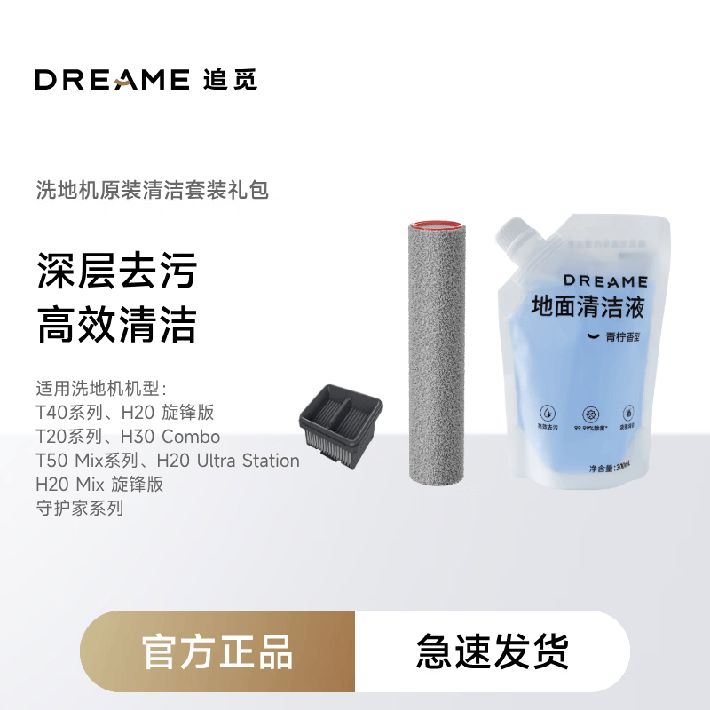 追觅洗地机清洁耗材套组（清洁滚刷*1 滤芯*1 清洁液*1）二代