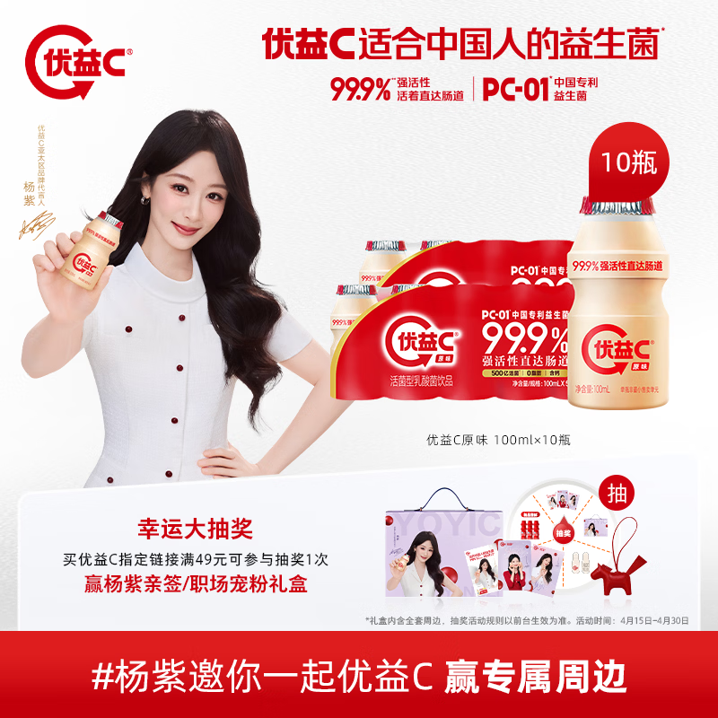 蒙牛（MENGNIU）杨紫推荐 优益C乳酸菌饮品0脂肪原味100ml*10瓶