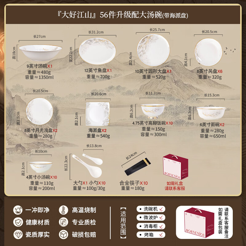mornenjoy碗碟套装家用2026新款高颜值碗具套装景德镇碗盘餐具整套乔迁之喜 大好江山大汤碗配置(带海派盘) 56头
