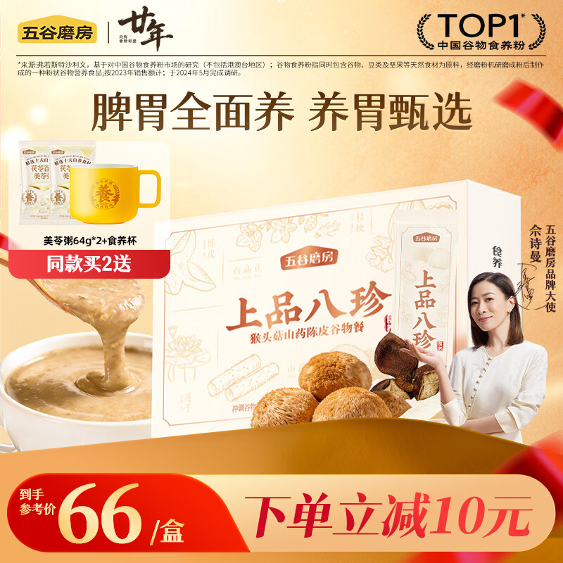 五谷磨房 上品八珍粉益生元山药陈皮茯苓猴头菇药食同源代餐粉280g 