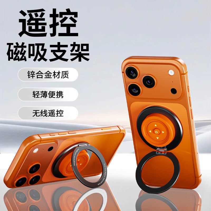 竞闪遥控磁吸手机支架便携 蓝牙无线手机遥控器自拍刷剧电子书翻页 横竖屏手机指环360°旋转桌面支架 遥控磁吸手机支架橙色