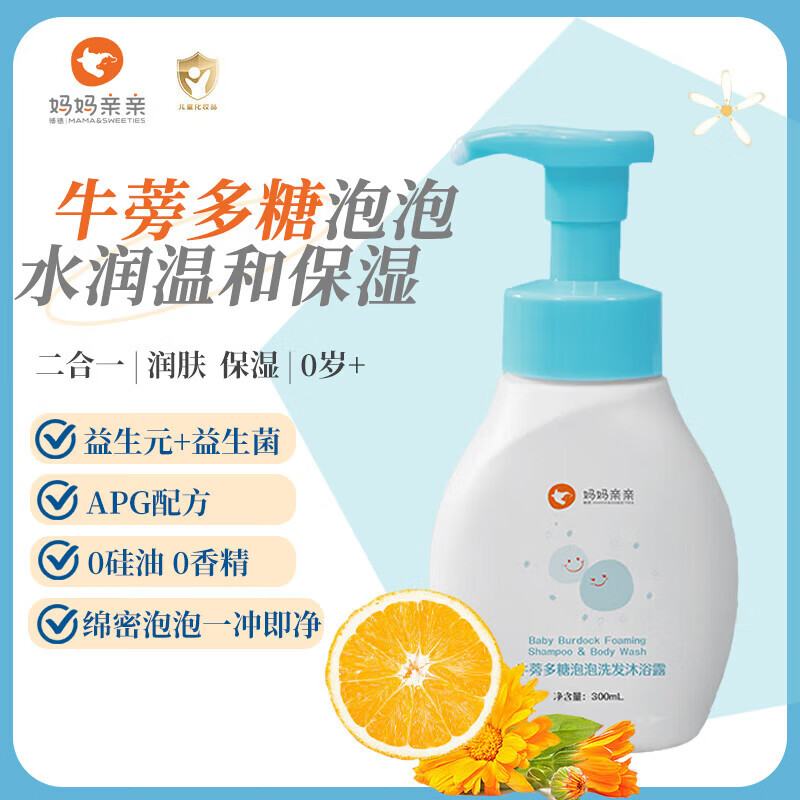 博德妈妈亲亲牛蒡多糖泡泡滋润保湿儿童婴儿洗发沐浴二合一洗发沐浴露 300ml  300ml 京东折扣/优惠券