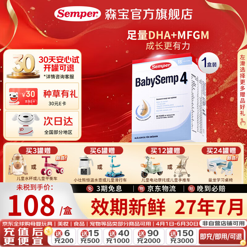 森宝（Semper）经典盒装系列 婴幼儿配方奶粉 官方授权 种草有礼 正品保证 800g 【现货速发】4段1盒 效期27年7月
