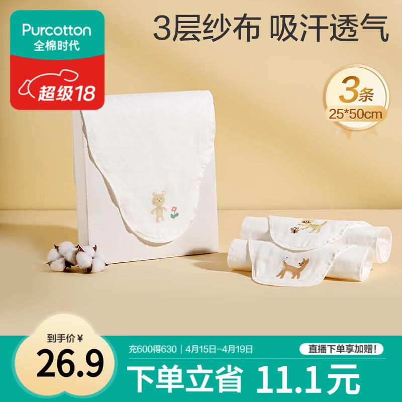 全棉时代婴儿隔汗巾纱布吸汗儿童宝宝开学幼儿园纯棉垫背小熊小鹿小猫3条