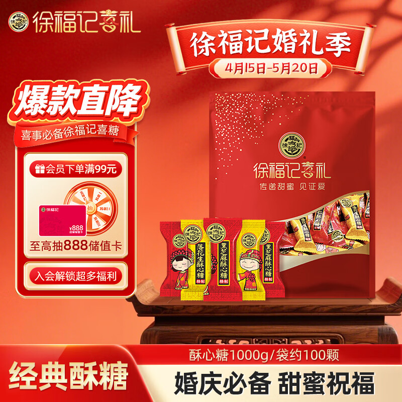 徐福记酥心糖1000g/袋约100颗 酥糖大包装结婚订婚喜糖礼盒伴手礼 散装