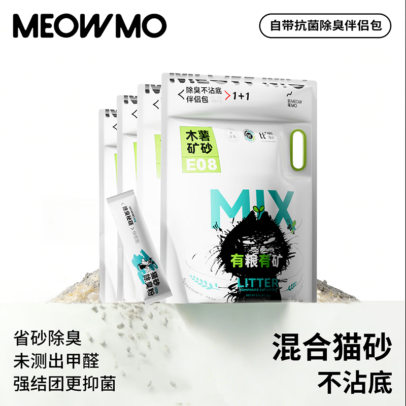 萌尾有粮有矿植物0甲醛猫砂除臭不粘底专用无尘混合猫砂钠基矿 4袋/20斤 【绿标-除臭pro】