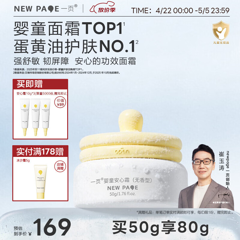 一页儿童面霜蛋黄油安心霜换季保湿舒缓滋润宝宝霜新生儿润肤乳50g