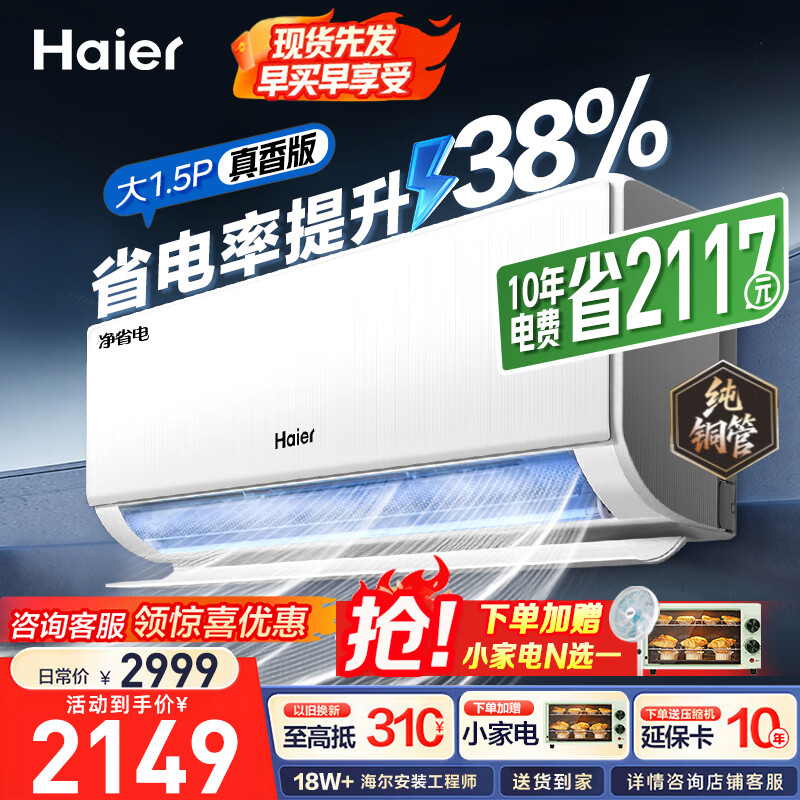 海尔空调挂机1.5匹净省电Plus 自清洁变频冷暖新一级能效双排纯铜管蒸发器家用空调卧室挂式防直吹 净省电 AI省电+越用越省 1.5匹