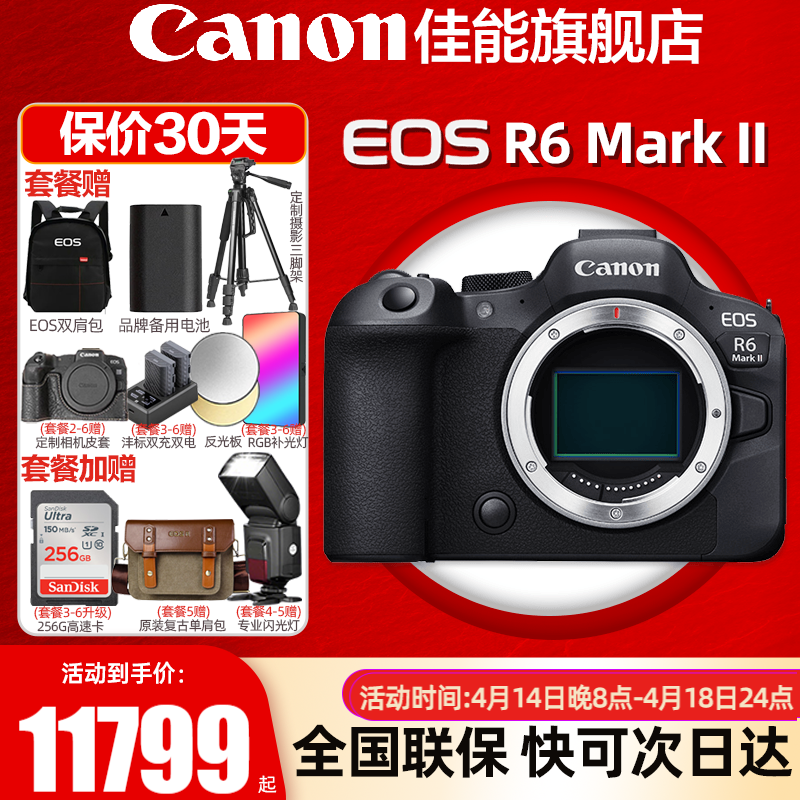 佳能（Canon）r6二代/r6三代全画幅微单相机 vlog视频数码高清R62代 EOS R6 Mark II专业微单 R6二代机身【原厂原包 未拆封】 官方标配【不含内存卡基础配件 推荐购买套餐】