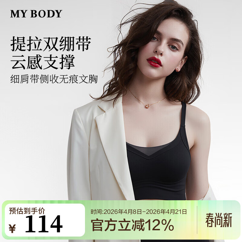 mybody商场同款内衣女薄款无钢圈无痕粉底液细肩带无尺码文胸胸罩 黑色 均码