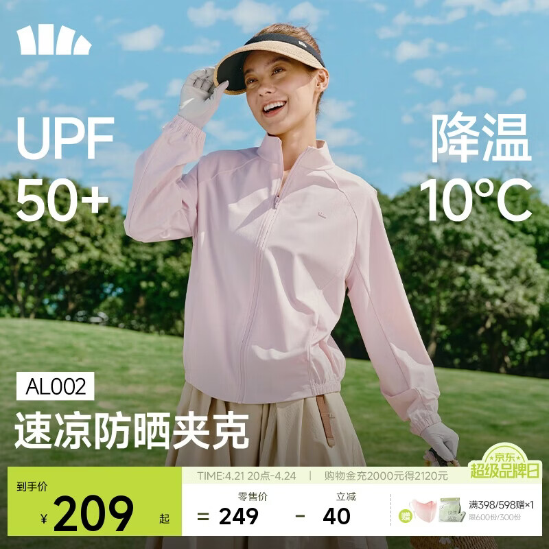 蕉下（beneunder）防晒衣女防紫外线外套速干宽松立领休闲户外AL002霜奶白M